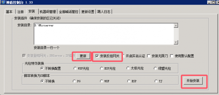 GOM神盾反外挂插件非常详细的图文安装教程2