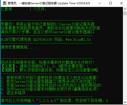 新BLUE引擎连接ID登记服务器出现错误怎么解决?6