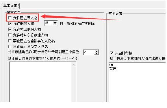 单机架设进入游戏无法创建新角色怎么办1