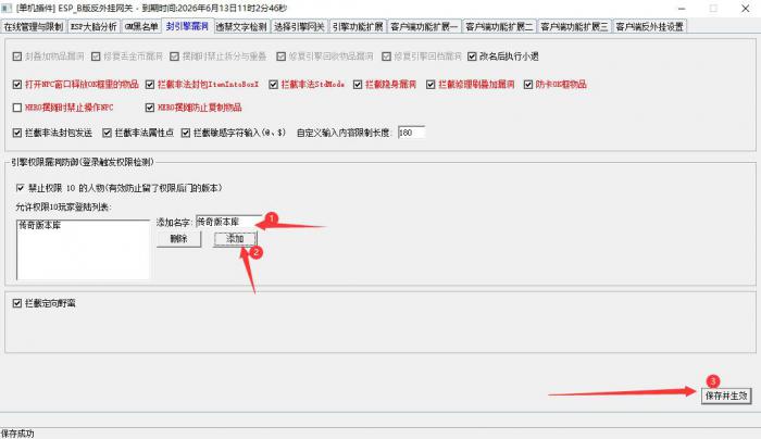 GOM引擎使用ESP插件提示此角色并未开通权限白名单怎么解决?2