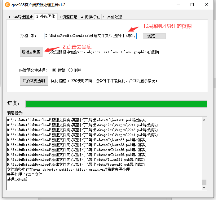 其他引擎版本转换成985手游引擎的详细设置方法3
