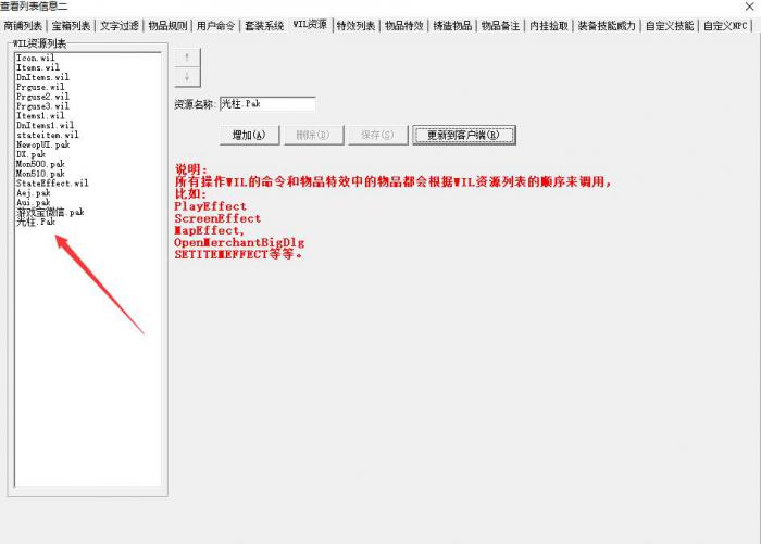 GOM引擎怎么设置极品装备掉落光柱2