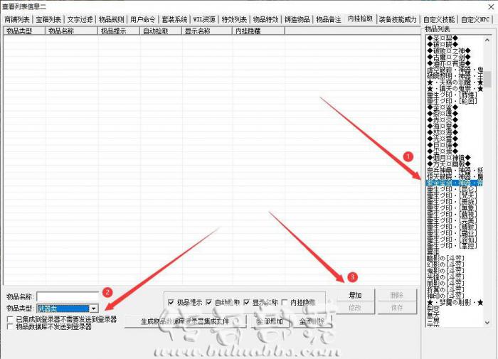 GOM引擎F12内挂中没有物品列表的解决教程3