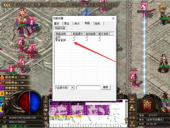 GOM引擎F12内挂中没有物品列表的解决教程4