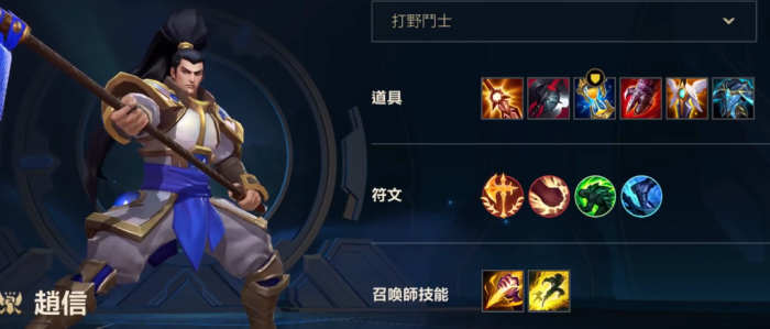 英雄联盟手游如何把赵信练好3