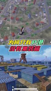 和平精英跳p港好不好1