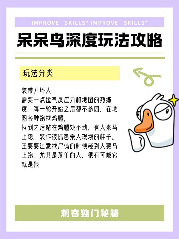 鹅鸭杀呆呆鸟怎么玩3