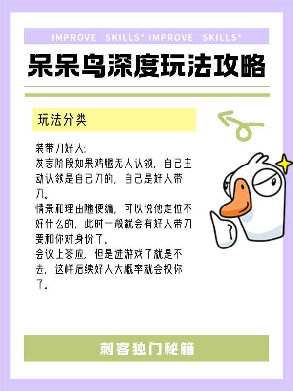 鹅鸭杀呆呆鸟怎么玩4