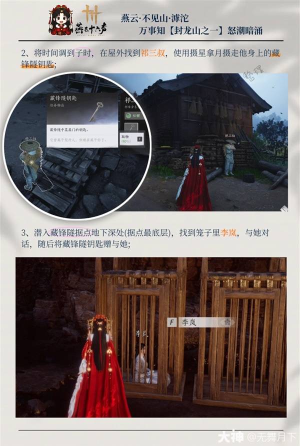 燕云十六声滹沱封龙山万事知全收集攻略2