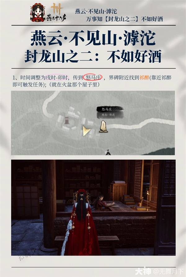 燕云十六声滹沱封龙山万事知全收集攻略4