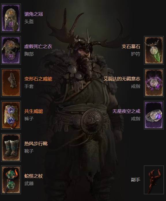 暗黑4S11控制石化德鲁伊BD推荐1