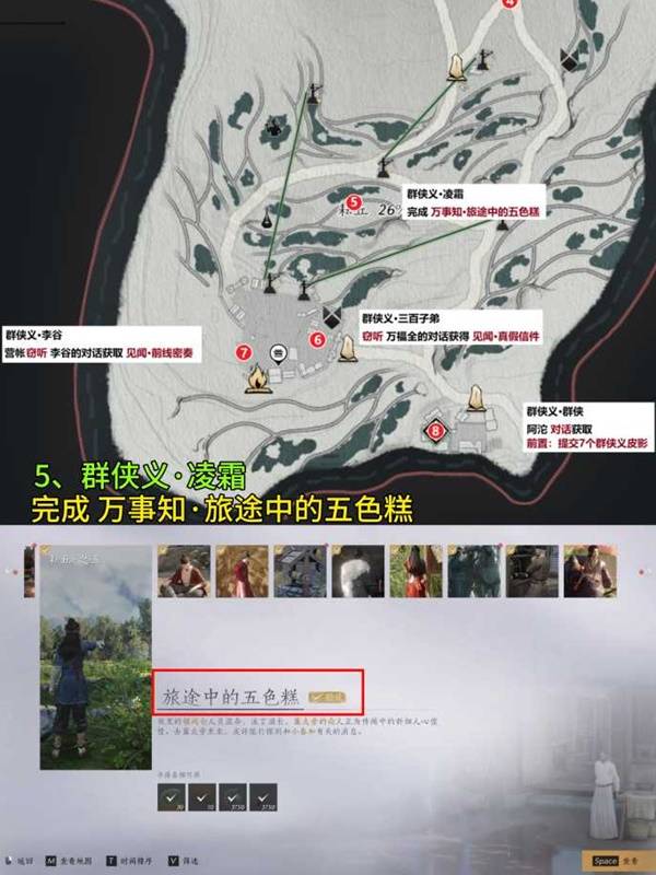 燕云十六声滹沱影灯戏话群侠义收集攻略6