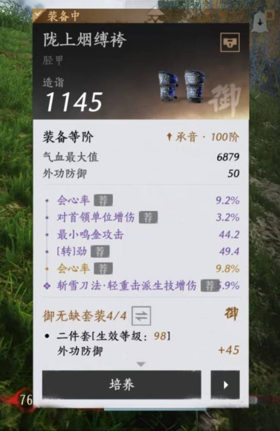 燕云十六声滹沱版本唐横刀装备搭配攻略2