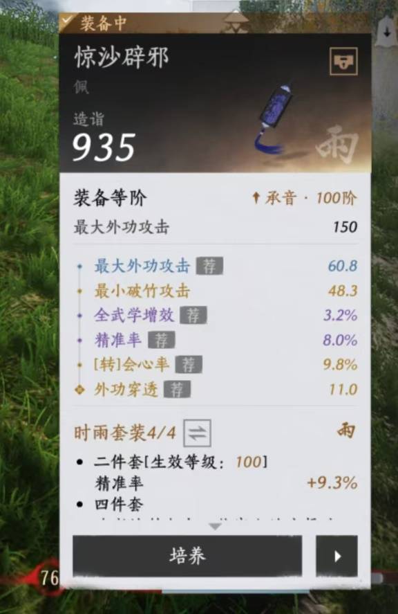 燕云十六声滹沱版本唐横刀装备搭配攻略3