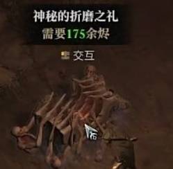 暗黑4神秘的折磨之礼位置一览2