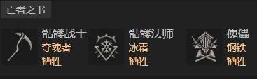 暗黑4S11多重骨刺死灵法师BD推荐5