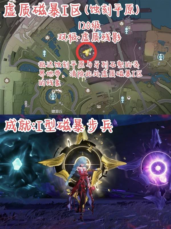 鸣潮罗伊冰原虚质磁暴区强敌位置一览2