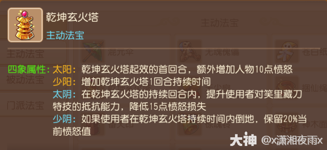 梦幻西游普陀山法宝带什么202614