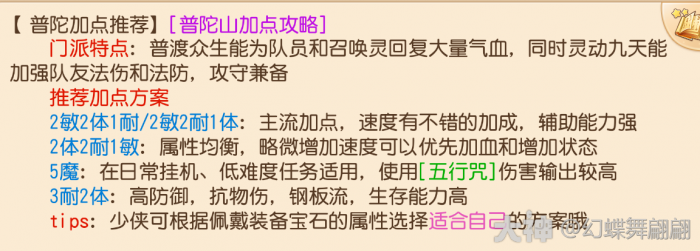 梦幻西游普陀技能怎么点20261