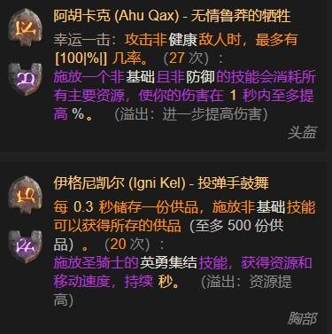 暗黑4S11狂信者圣骑士BD推荐2