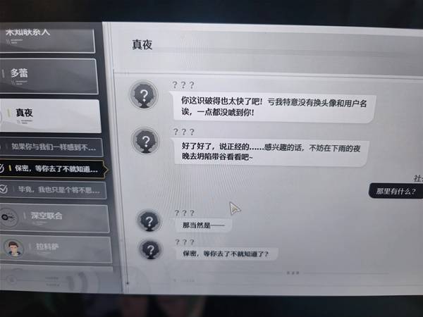 鸣潮不思议怪谈匿名的邀约者任务攻略2