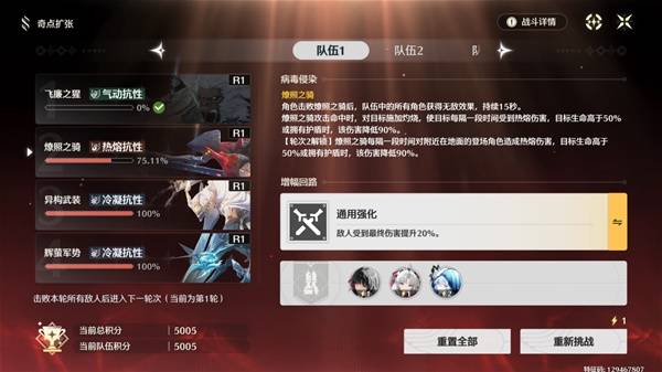 鸣潮奇点扩张5000分打法攻略1