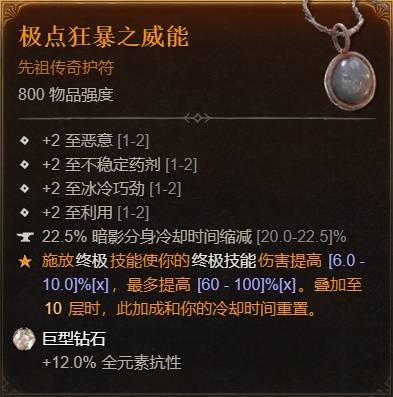 暗黑4S11游侠穿透射击BD推荐7