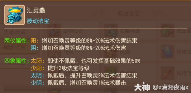 梦幻西游龙宫法宝带什么好20269
