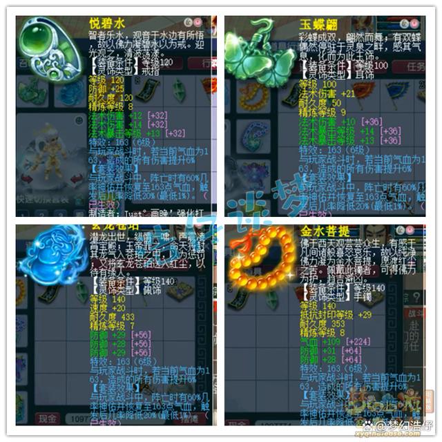 梦幻西游龙宫装备推荐20267