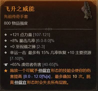 暗黑4S11A闪锤圣骑士BD推荐3