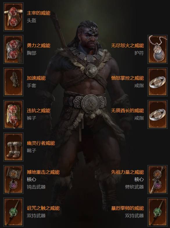 暗黑4S11野蛮人先祖锤BD推荐3