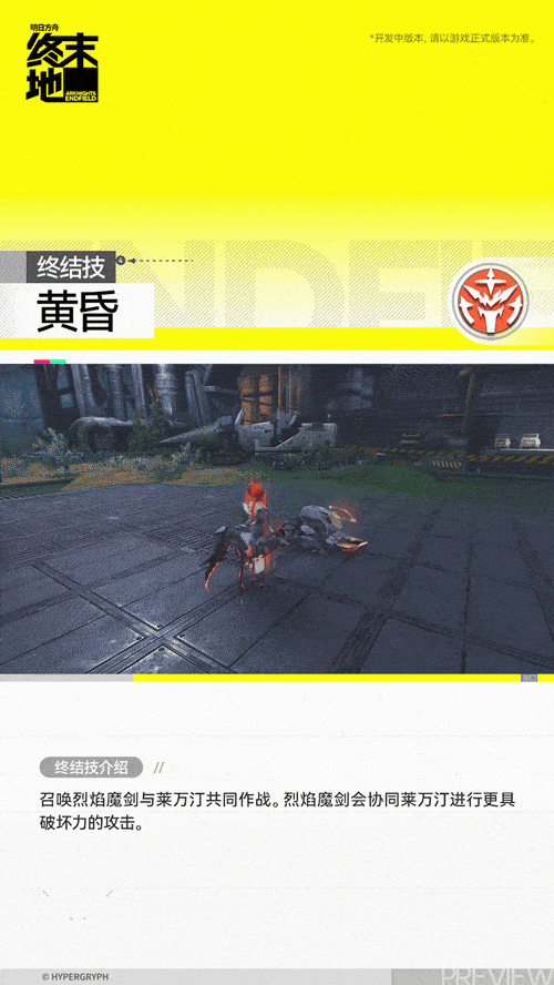 明日方舟终末地莱万汀角色介绍6