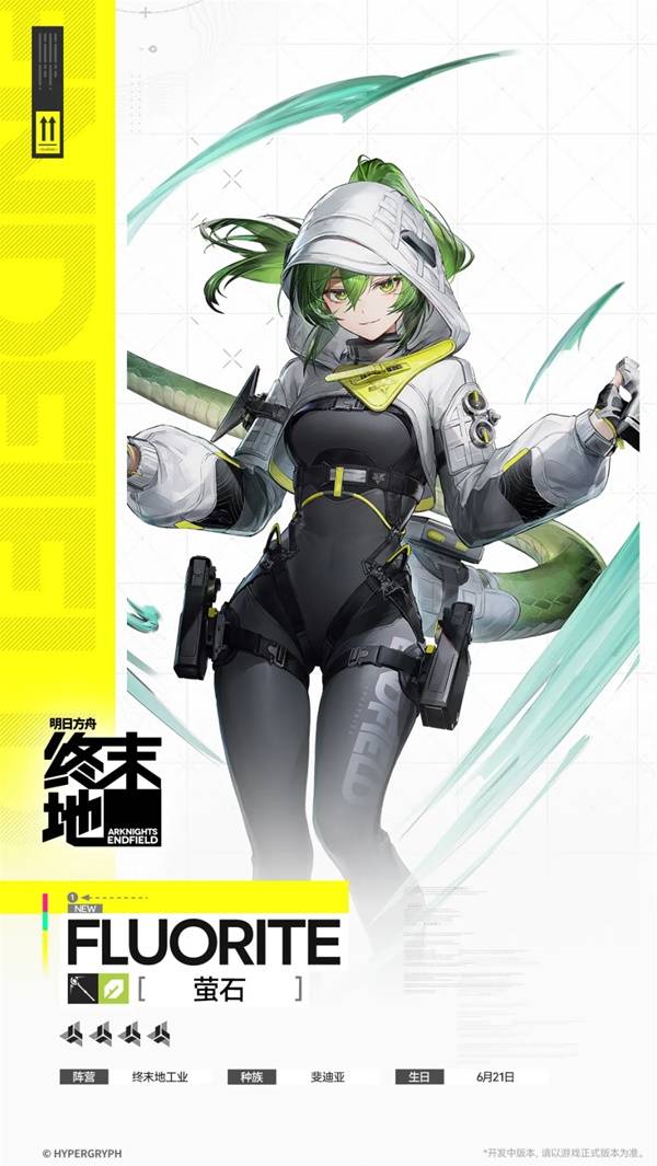 明日方舟终末地萤石角色介绍1