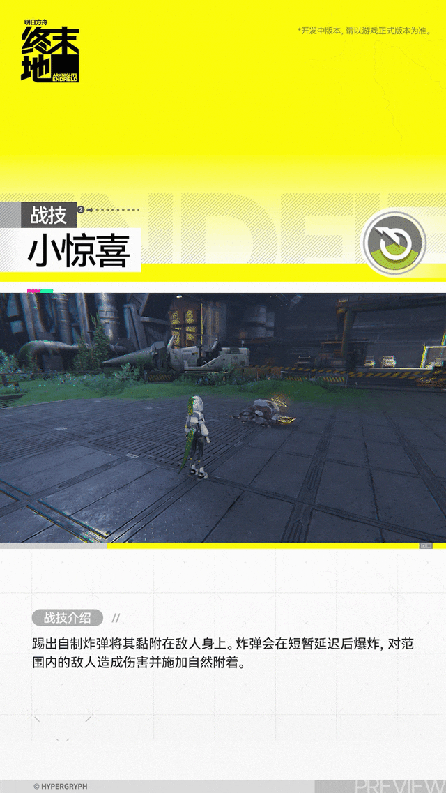 明日方舟终末地萤石角色介绍4