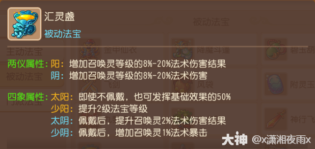 梦幻西游魔王寨法宝选择什么好20266