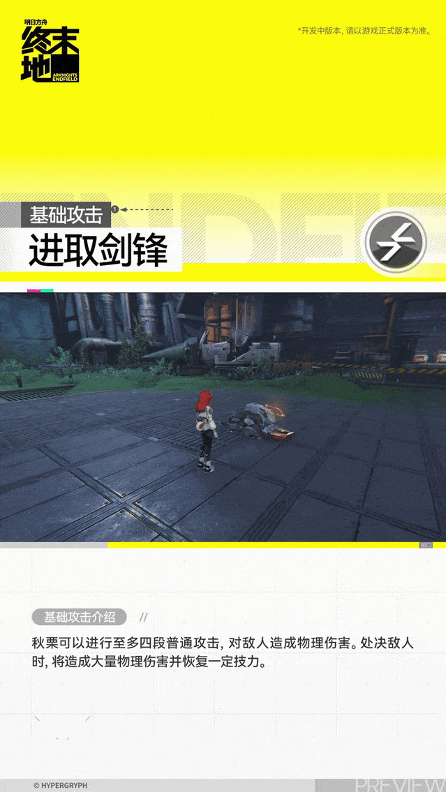 明日方舟终末地秋栗角色介绍3