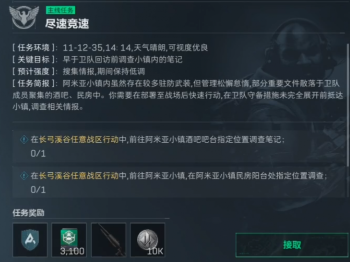 三角洲行动尽速竞速任务攻略1