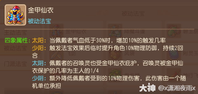 梦幻西游地府法宝选择什么好20261