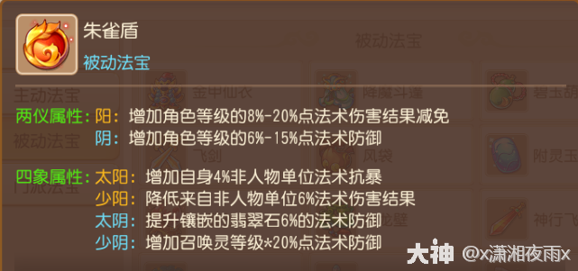 梦幻西游地府法宝选择什么好20265
