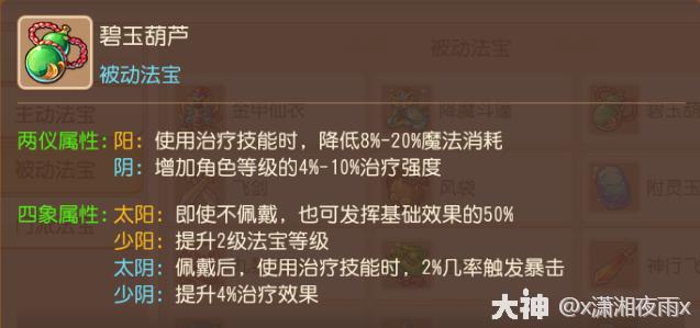梦幻西游地府法宝选择什么好20266