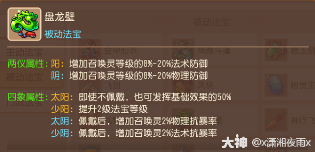 梦幻西游地府法宝选择什么好202611
