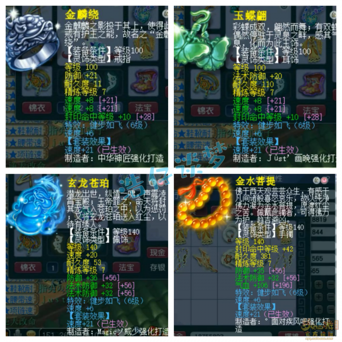 梦幻西游女儿村装备搭配推荐20268