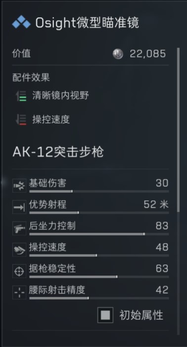 三角洲行动s7赛季AK12改枪方案5
