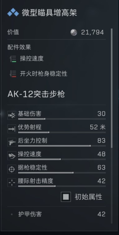 三角洲行动s7赛季AK12改枪方案6