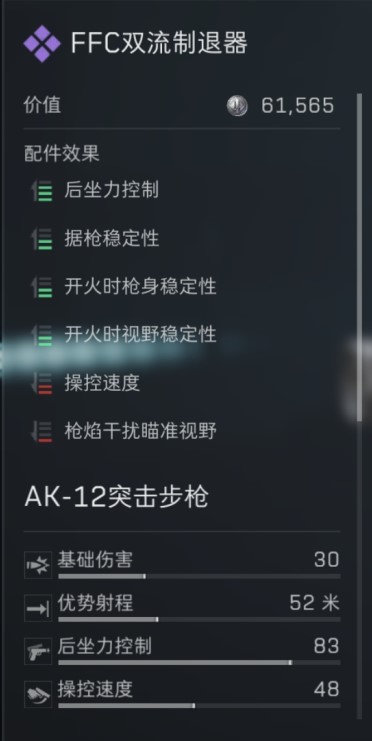 三角洲行动s7赛季AK12改枪方案12