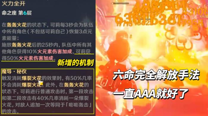 原神新可莉技能机制介绍7