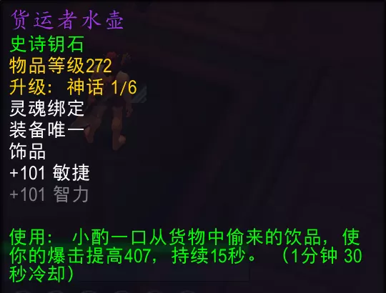 魔兽世界货运者水壶属性效果一览1