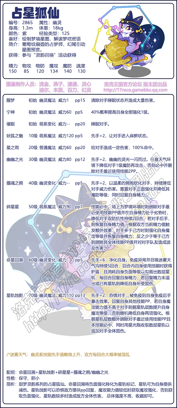 洛克王国占星狐仙性格推荐1