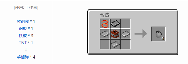 我的世界HBM的核科技模组投掷物合成表大全2