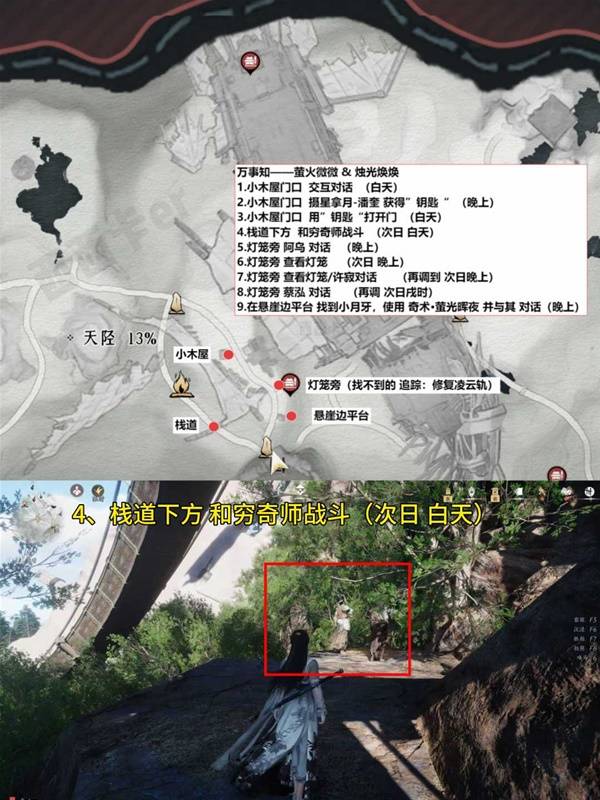 燕云十六声扶摇峰万事知全收集攻略5